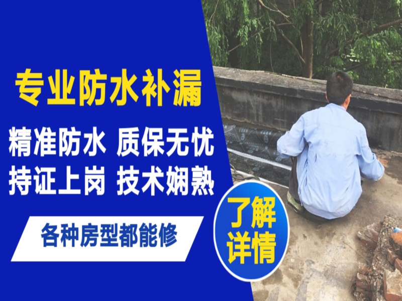 万秀区地面漏水慎检查找解决方法